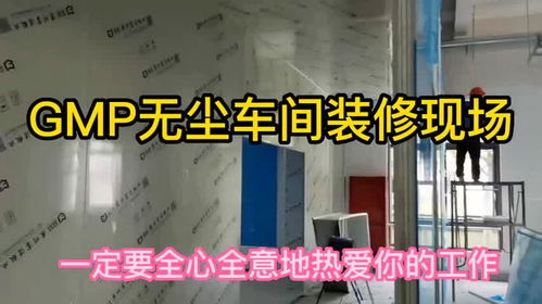 医疗医药化妆品食品gmp无尘车间装修工程一条龙认证服务